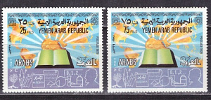 Северный Йемен, 1979,Наука и образование, Эмблемы, 2 марки